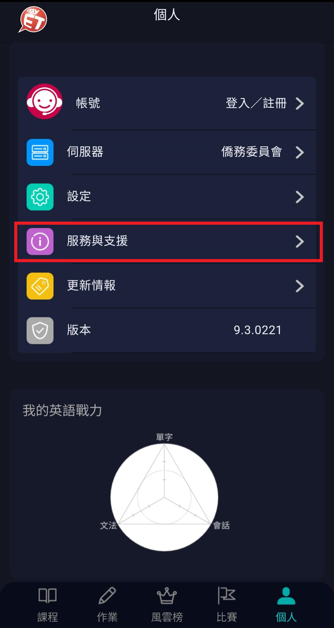 手機板客服可以點選服務與支援展開