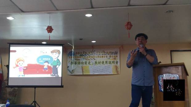 僑委會菲律賓推學華語向前走教材圖片