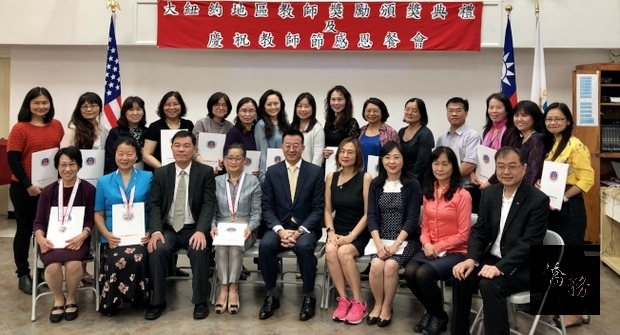 僑務委員會 獎勵紐約38位中文教師圖片