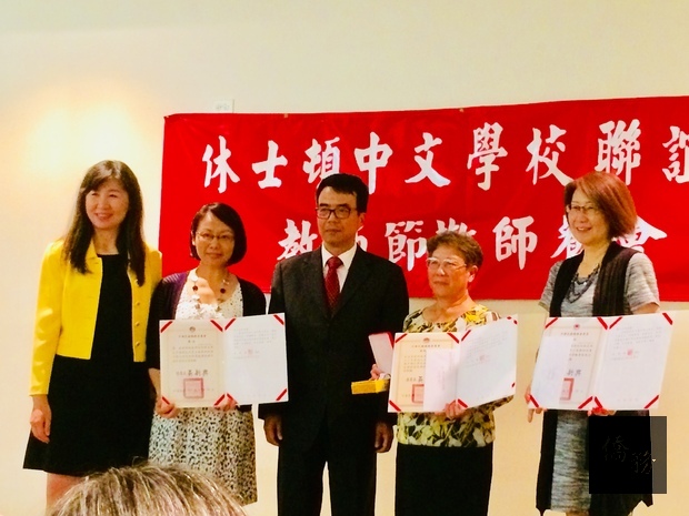 休士頓表揚資深教師 莊芳齡接任中文學校聯誼會會長圖片