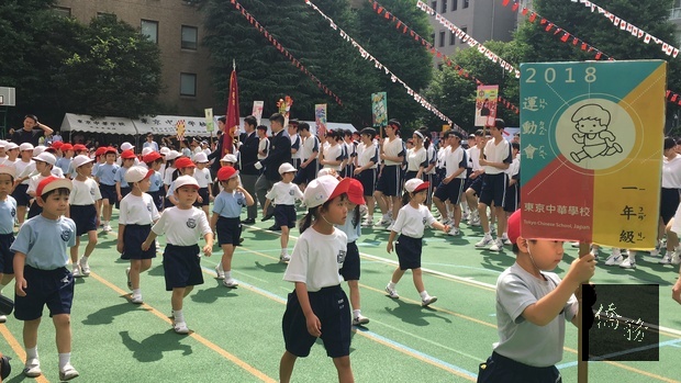 東京中華學校創校89週年 運動會師生同慶圖片