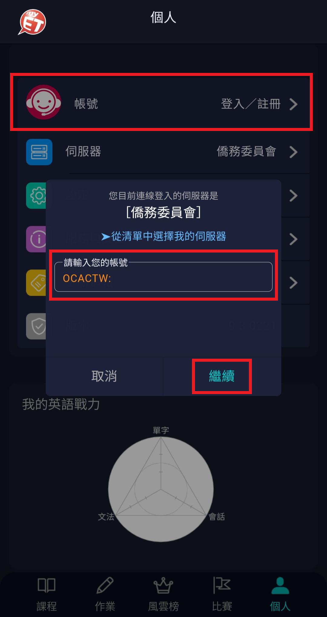 在IOS輸入您的帳號