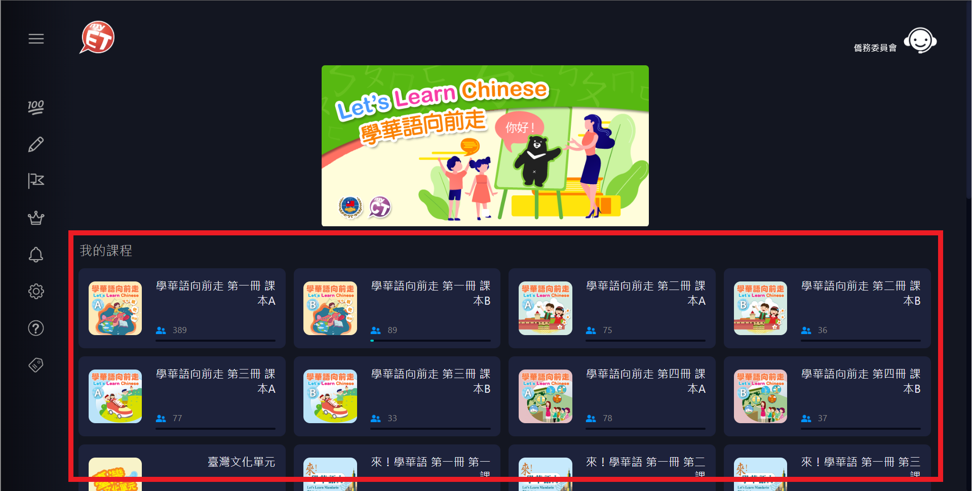 進入後可以看到我的課程，點選開始學習