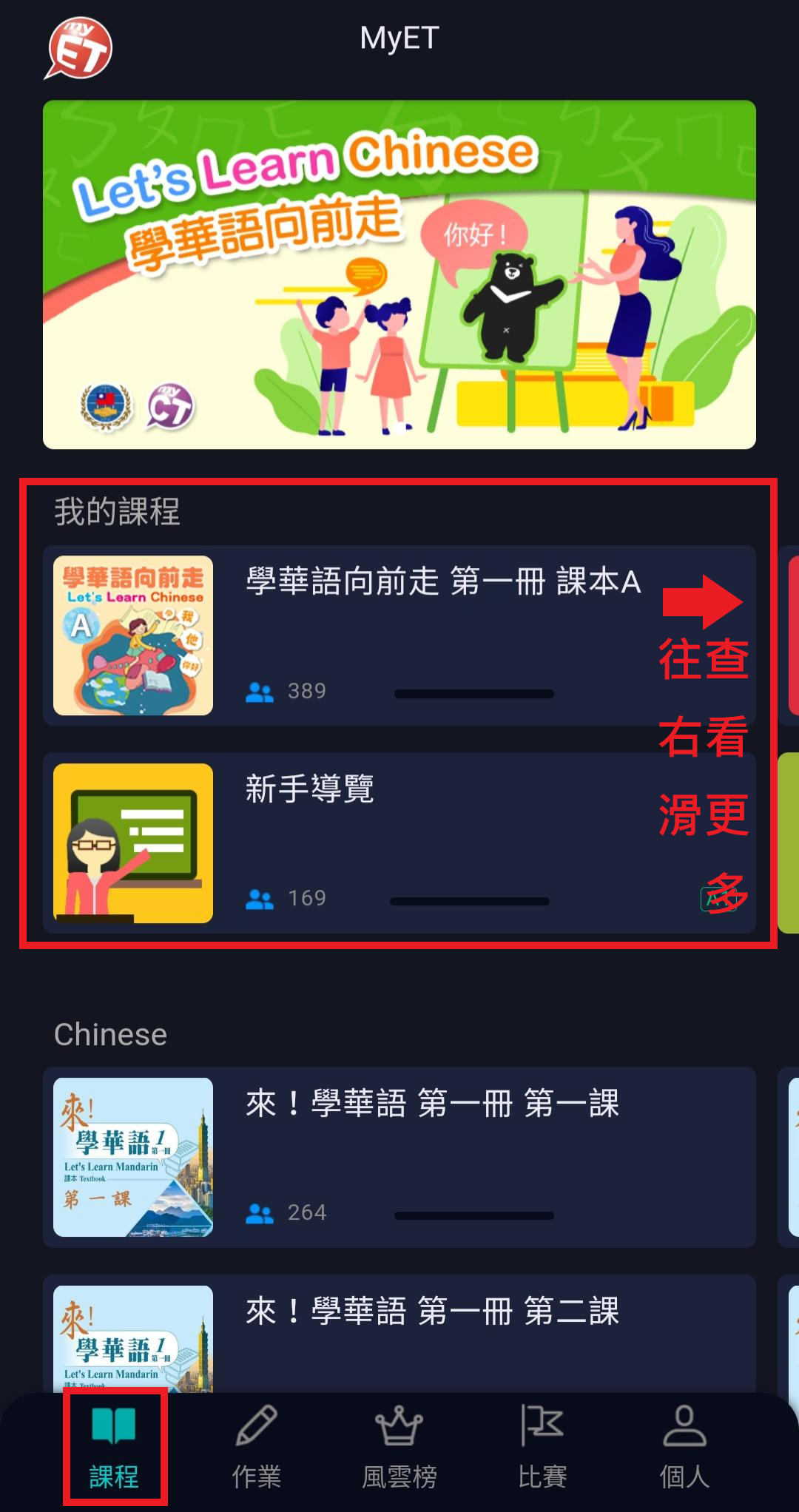 手機版本，向右滑動課程可以看到更多可以課程