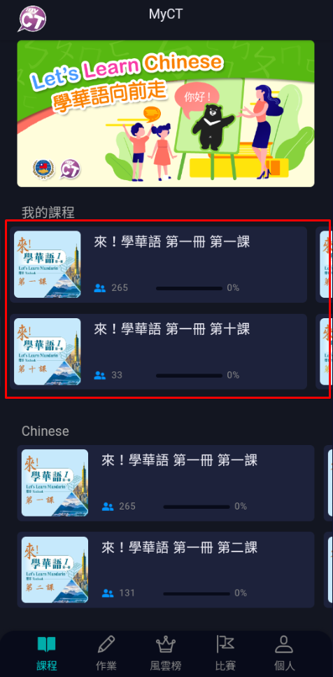 手機版本,向右滑動課程可以看到更多可以課程