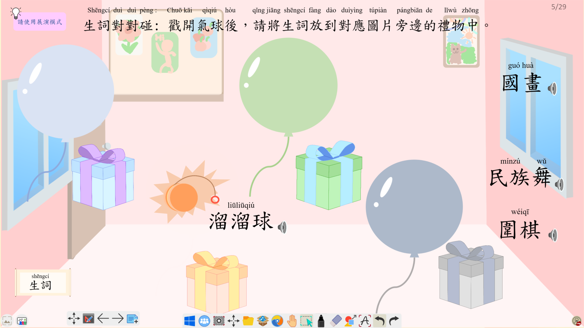 遊戲式互動學習示意圖1