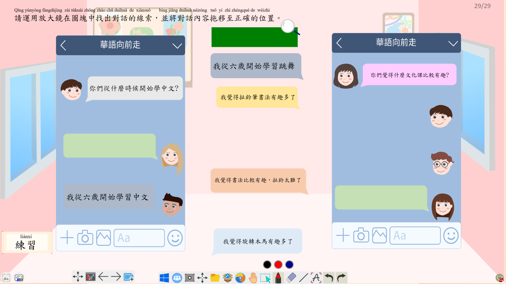 遊戲式互動學習示意圖2
