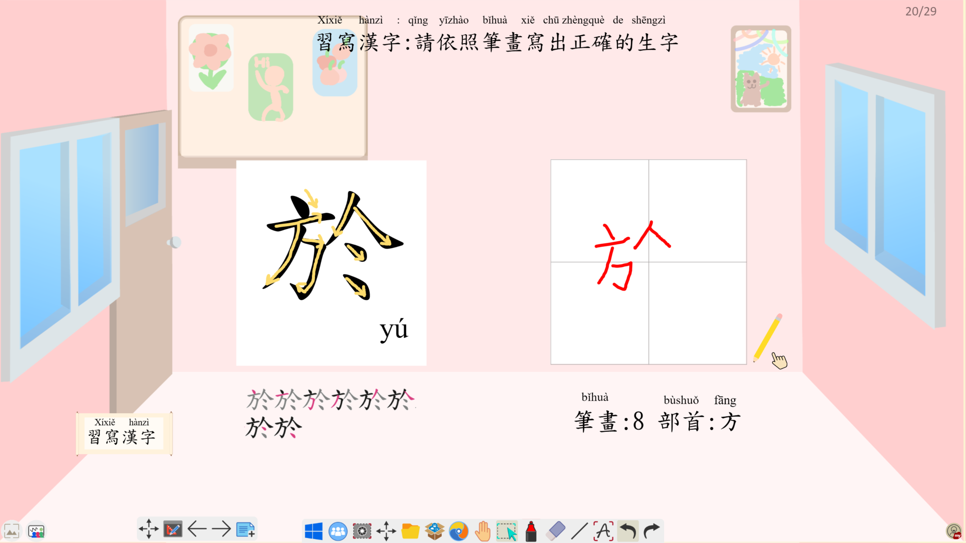 漢字筆畫示意圖