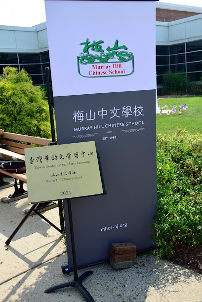 Murray Hill Chinese School Taiwan Center for Mandarin Learning is located at Watchung Hills Regional High School in Warren, New Jersey. <br>梅山中文學校臺灣華語文學習中心上課地點為Watchung Hills Regional High School。