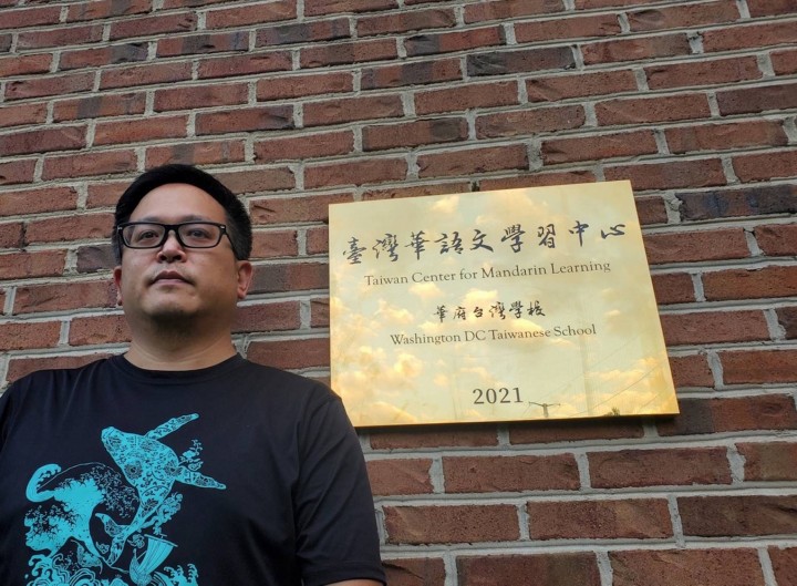 The Taiwan Center for Mandarin Language Learning of the Washington DC Taiwanese School plaque.<br>臺灣華語文學習中心的金字招牌