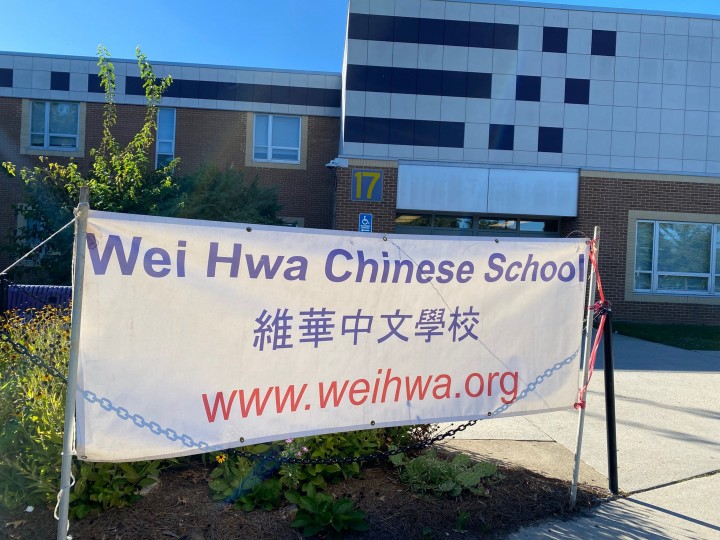 Wei Hwa Chinese School’s exterior<br>維華中文學校外觀