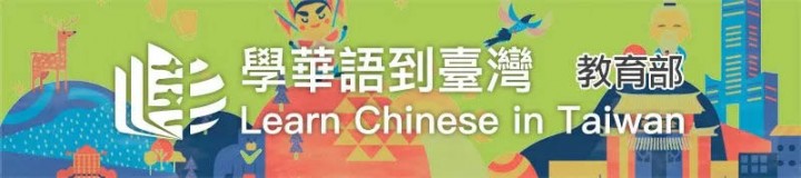 Learn Chinese in Taiwan
