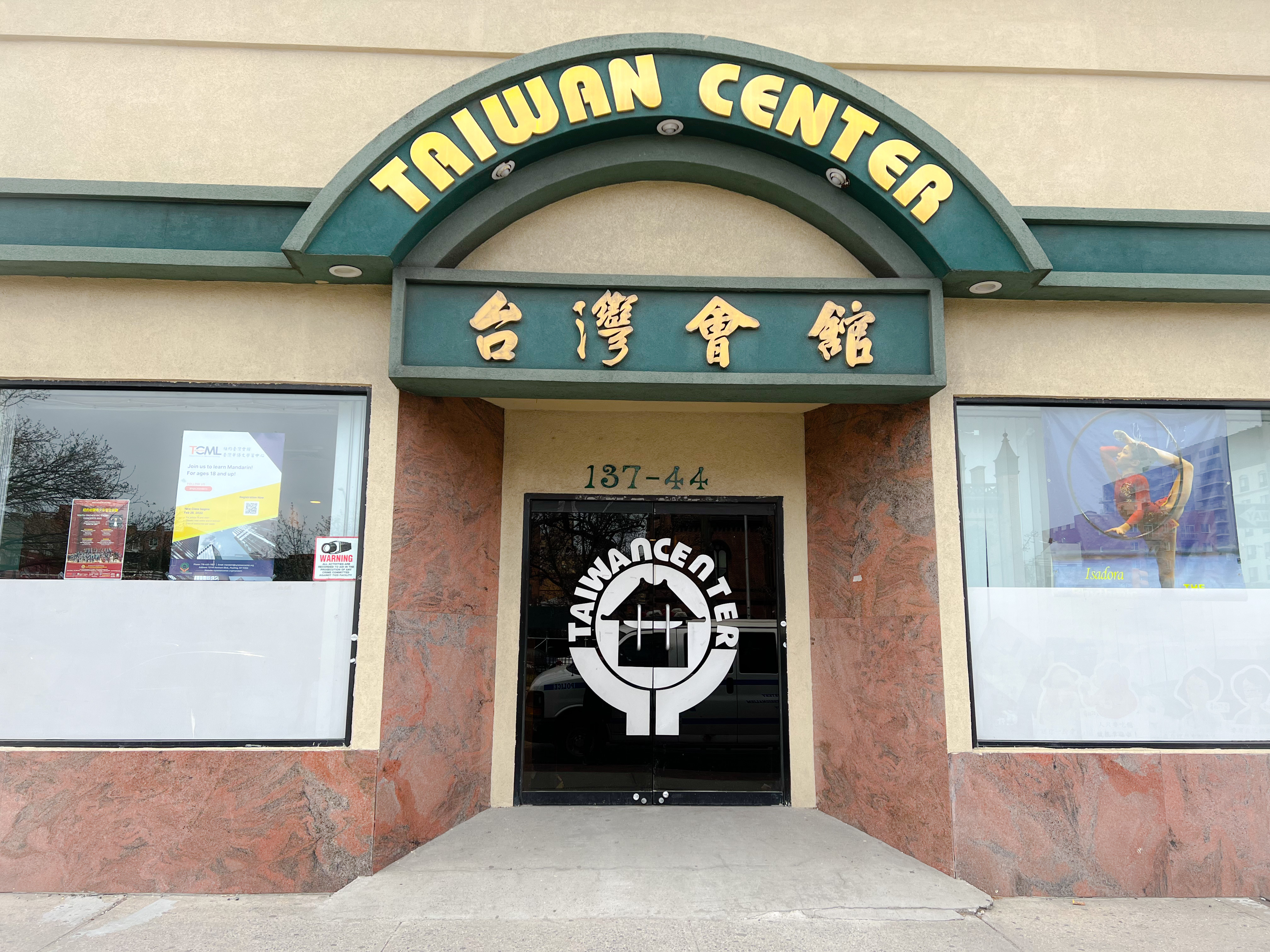 Exterior view of the Taiwan Center for Mandarin Learning-The New York Taiwan Center. 中心外觀照片