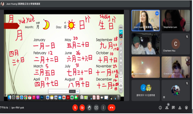 Online Mandarin class taught by Ms. Huang. 黃老師的語文課
