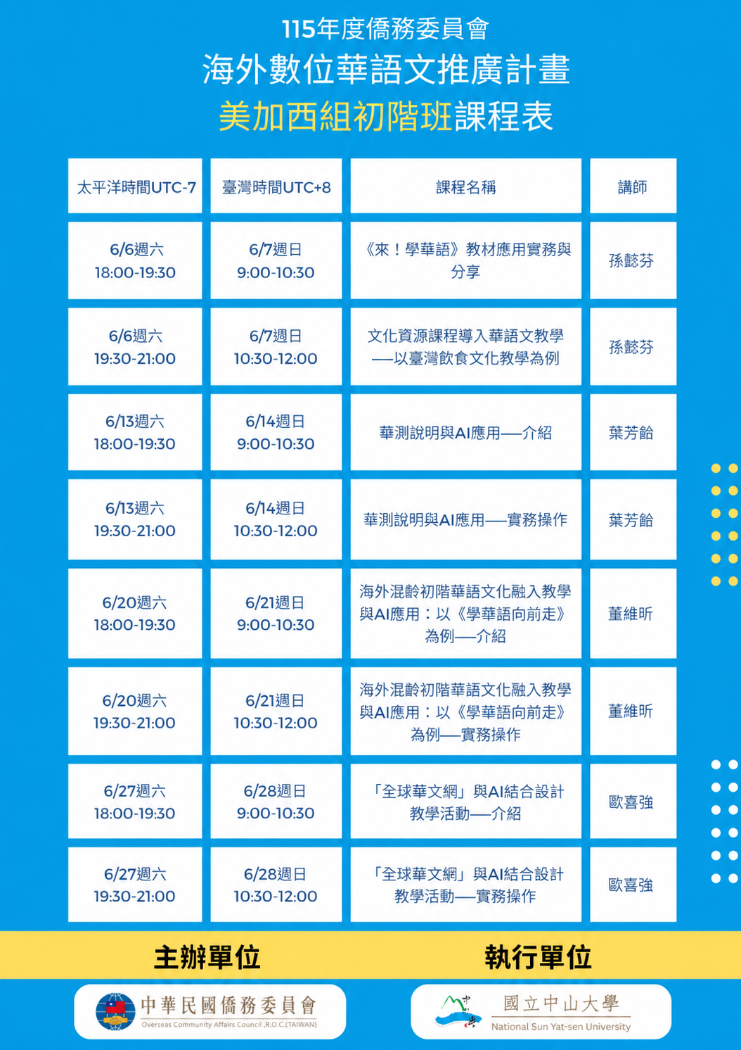 美加西組初階班課程表