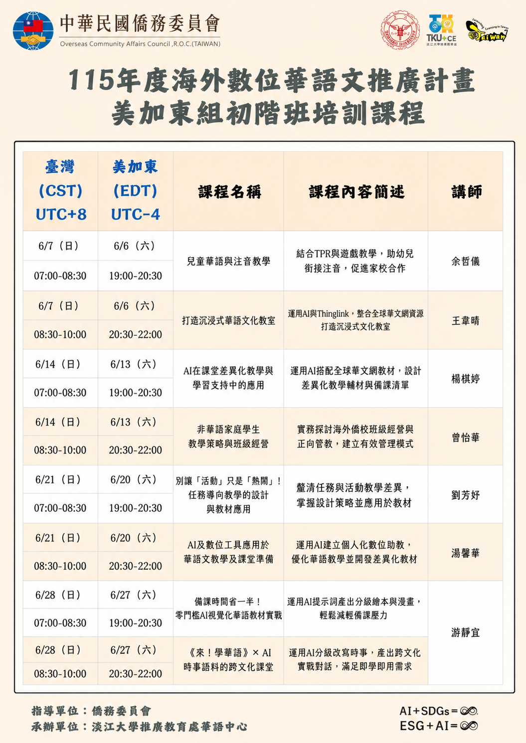 美加東組初階班課程表
