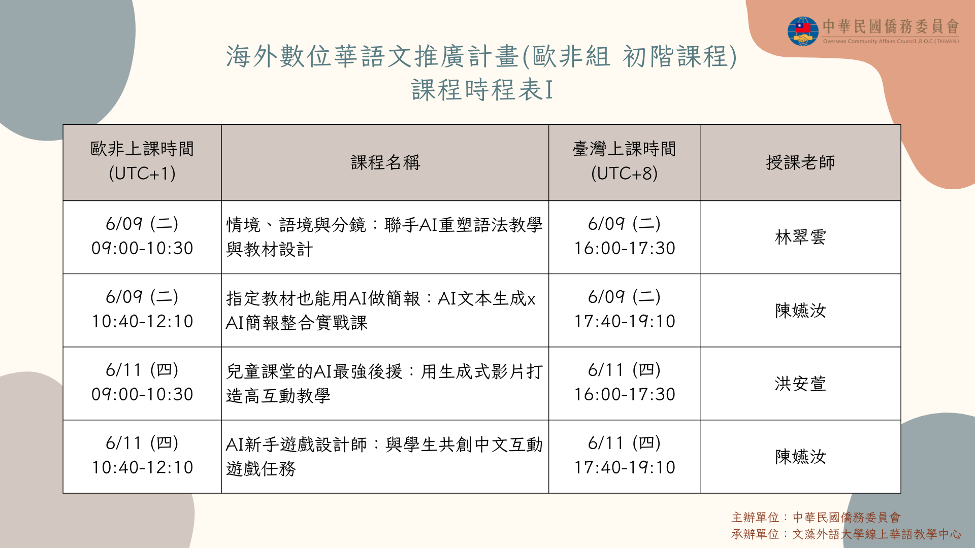 歐非組初階班課程表1
