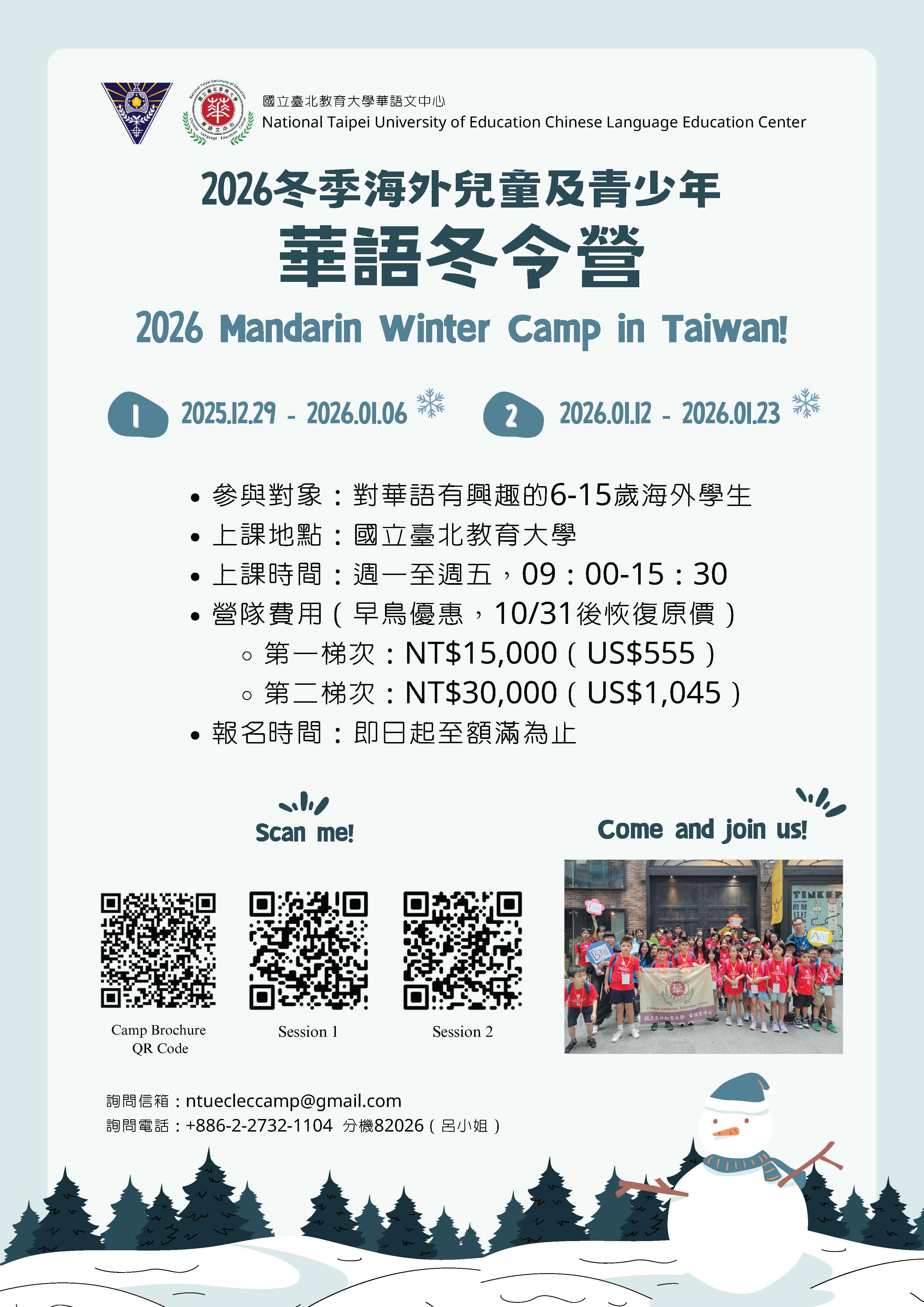 2026華語冬令營DM2