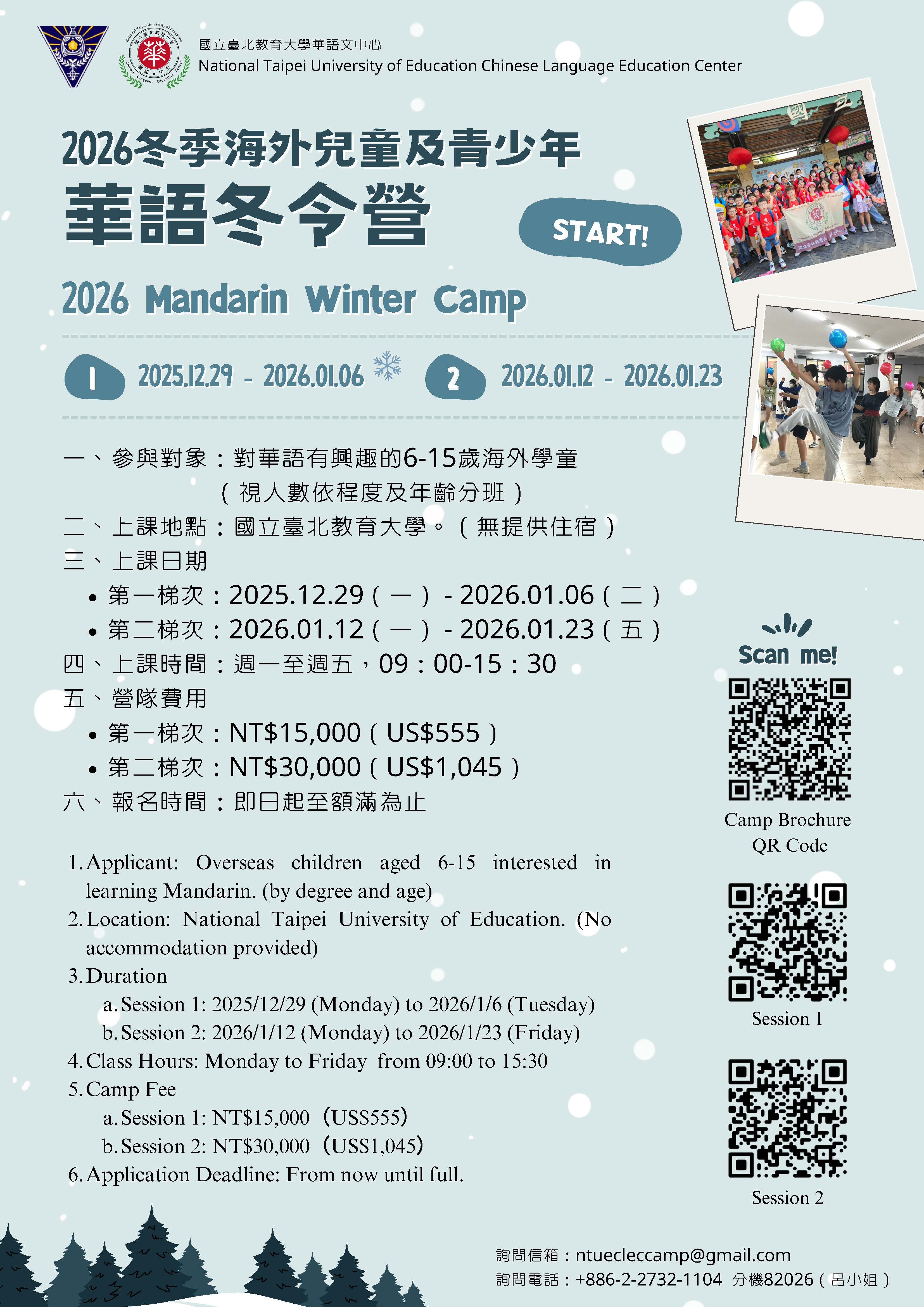 2026華語冬令營DM1