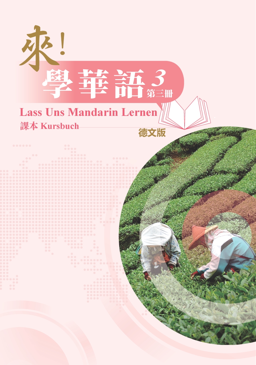 來學華語(德文版)第三冊