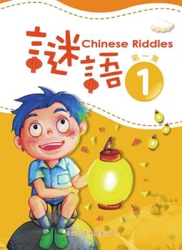 謎語1