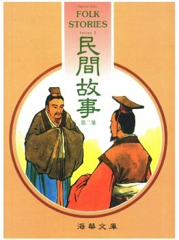 民間故事2