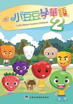 小豆豆學華語2