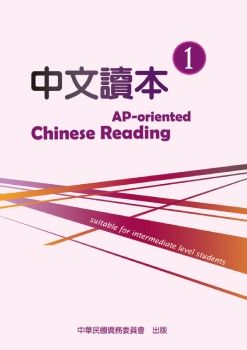 中文讀本1
