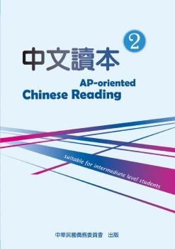 中文讀本2