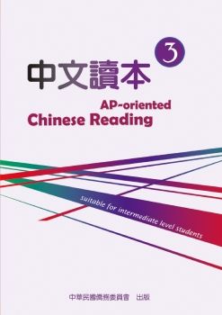 中文讀本3