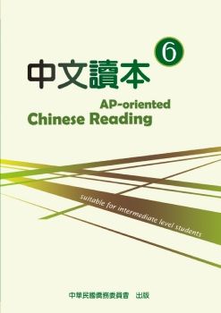 中文讀本6