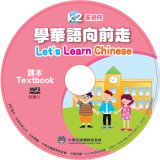 學華語向前走基礎朗讀音檔封面