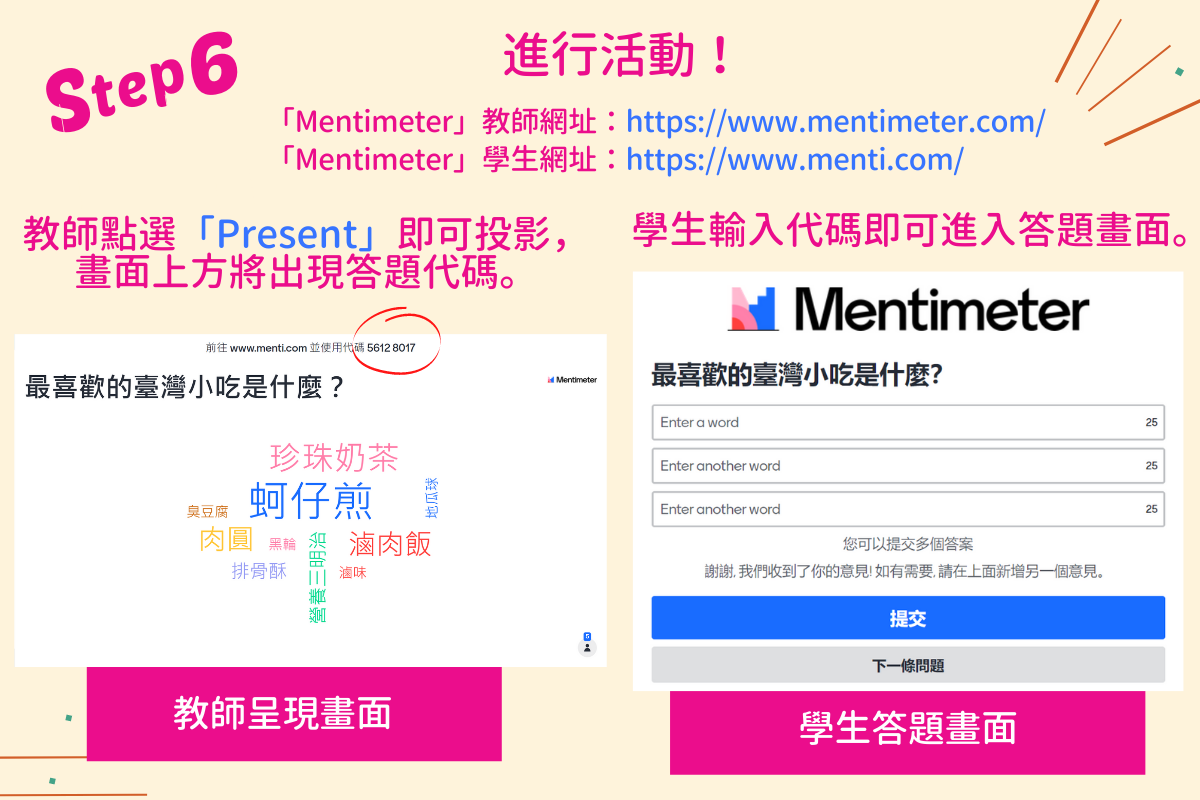 教學工具分享：超吸睛！用「Mentimeter」帶活動！線上即時互動工具推薦