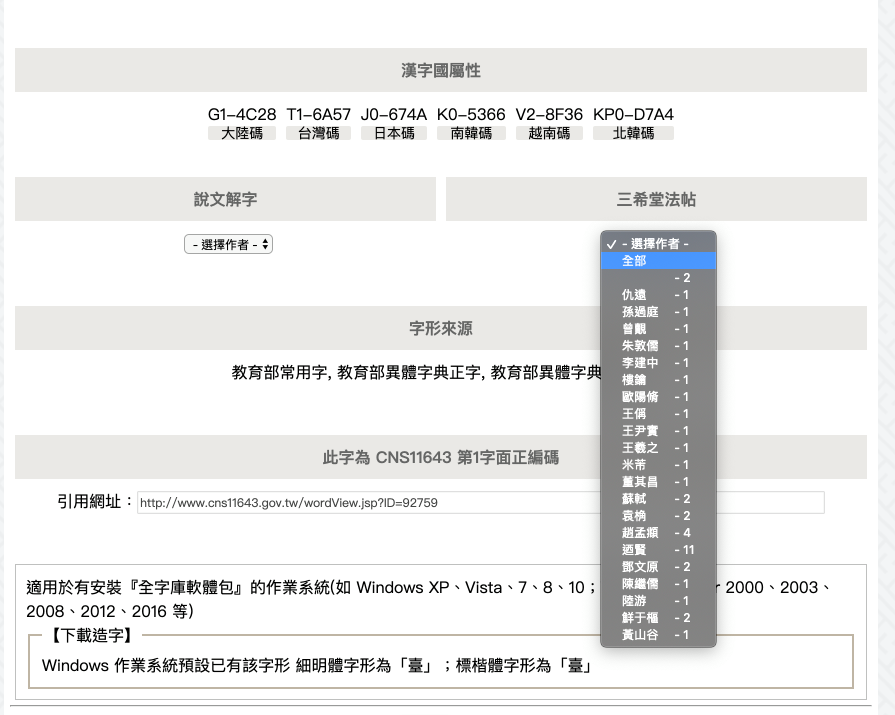 接著拉到螢幕下方，選擇【三希堂法帖】，點選【全部】，就能查收錄在《三希堂法帖》內書法名家所字。(圖2)