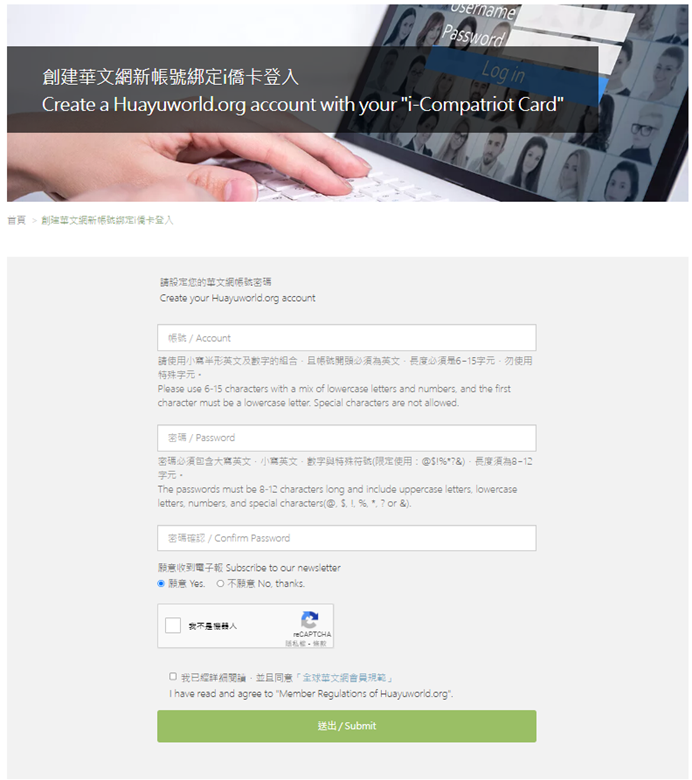 輸入您想創建的「全球華文網」會員帳號與密碼後，即可使用「全球華文網」相關加值服務操作圖