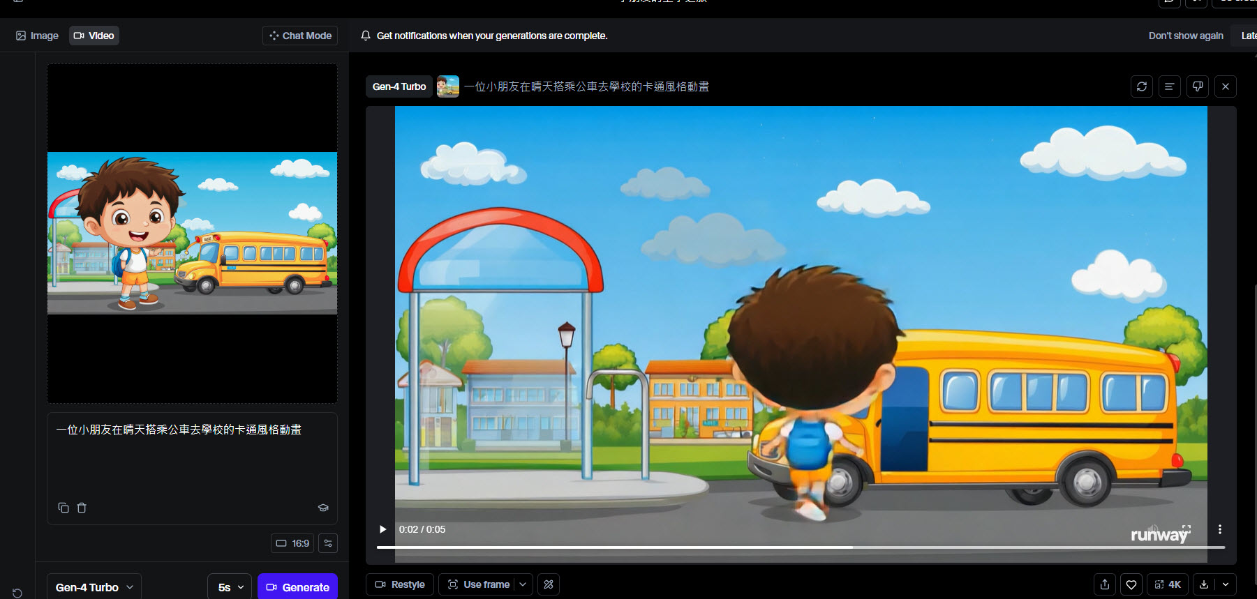 Runway ML 操作步驟4-4
