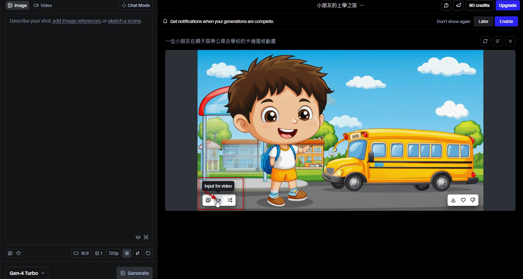 Runway ML 操作步驟4