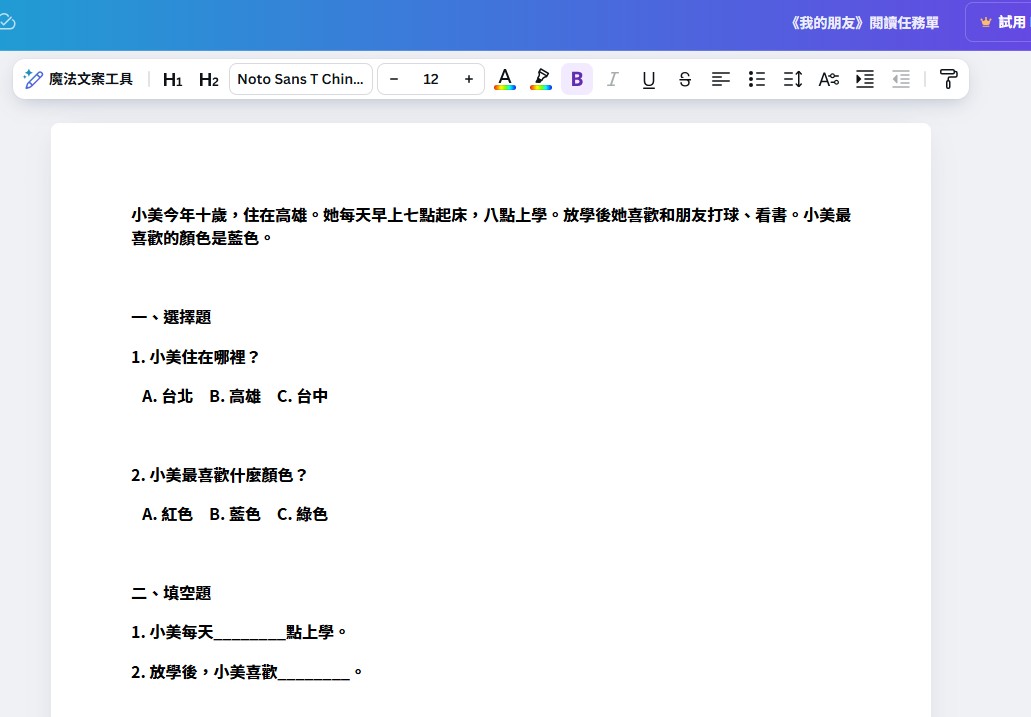 Canva－設計小白也能變高手3