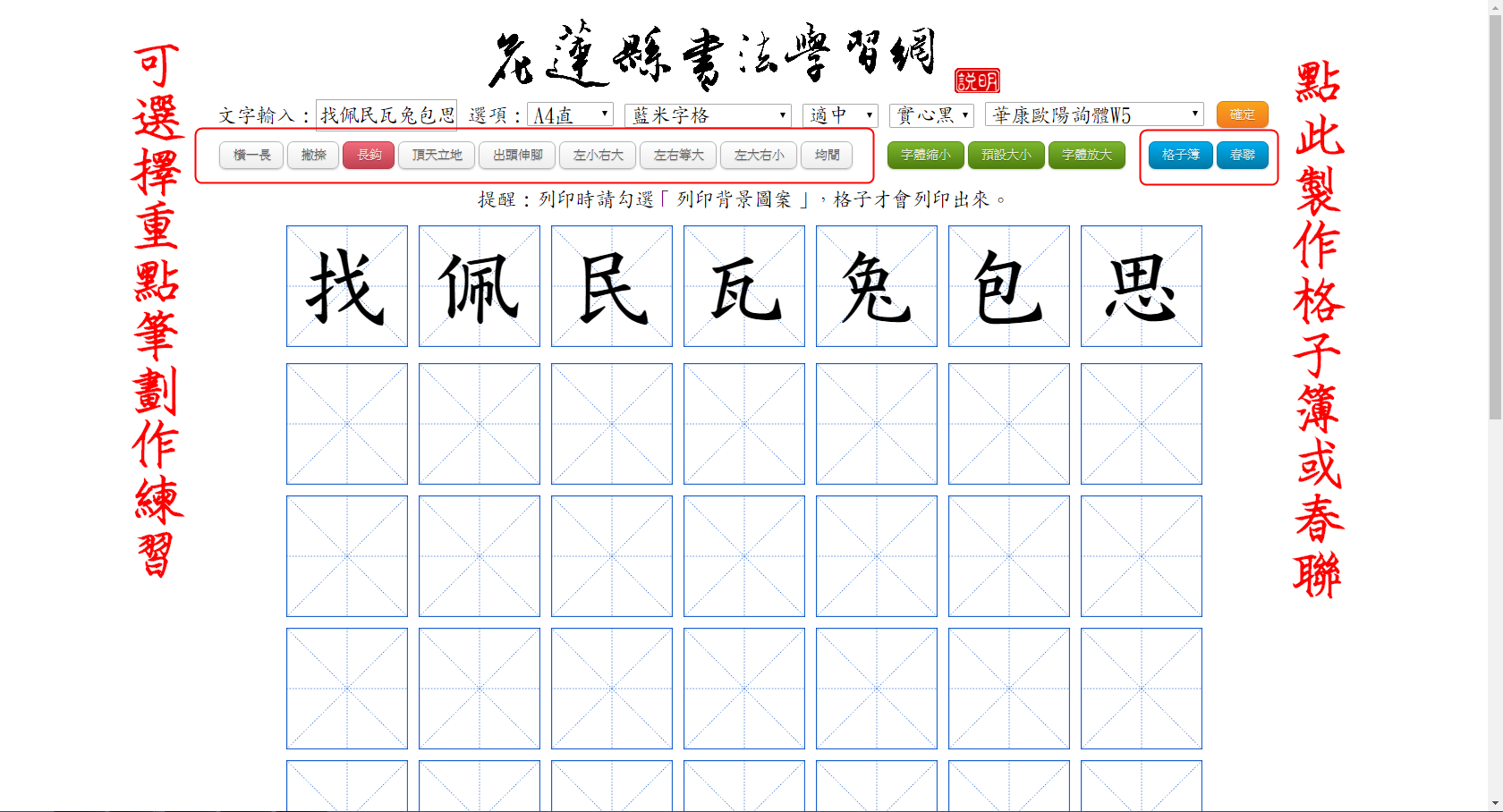 全球華文網好康工具推薦：花蓮縣書法學習網(4)
