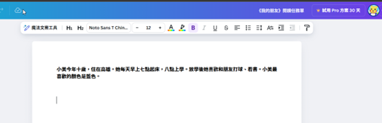 Canva－設計小白也能變高手3