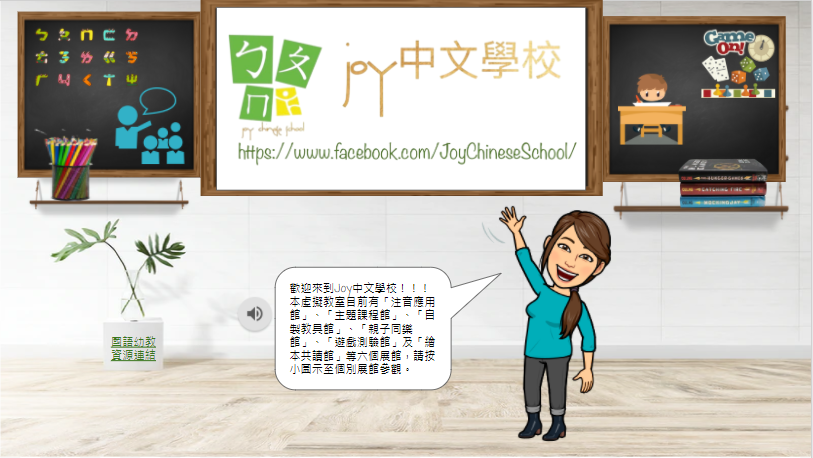 JOY老師中文學校