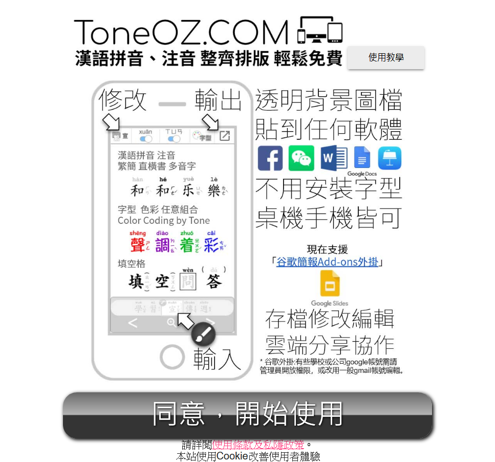 教學工具分享-注音拼音編輯器-2