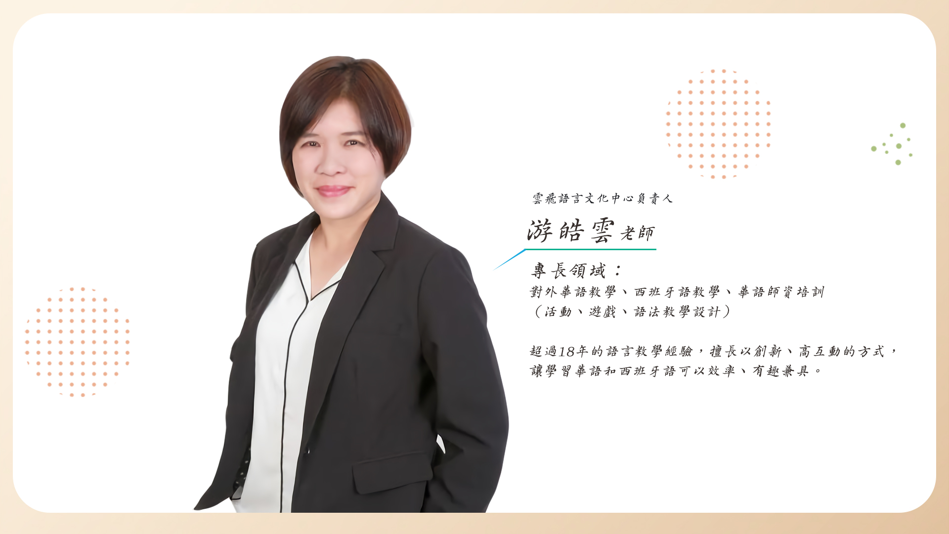 [直播教學分享會] 團康、遊戲學華語示範教學