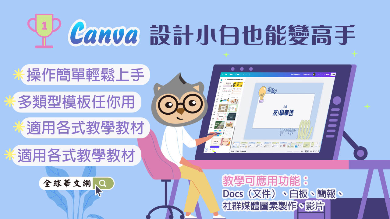 Canva－設計小白也能變高手