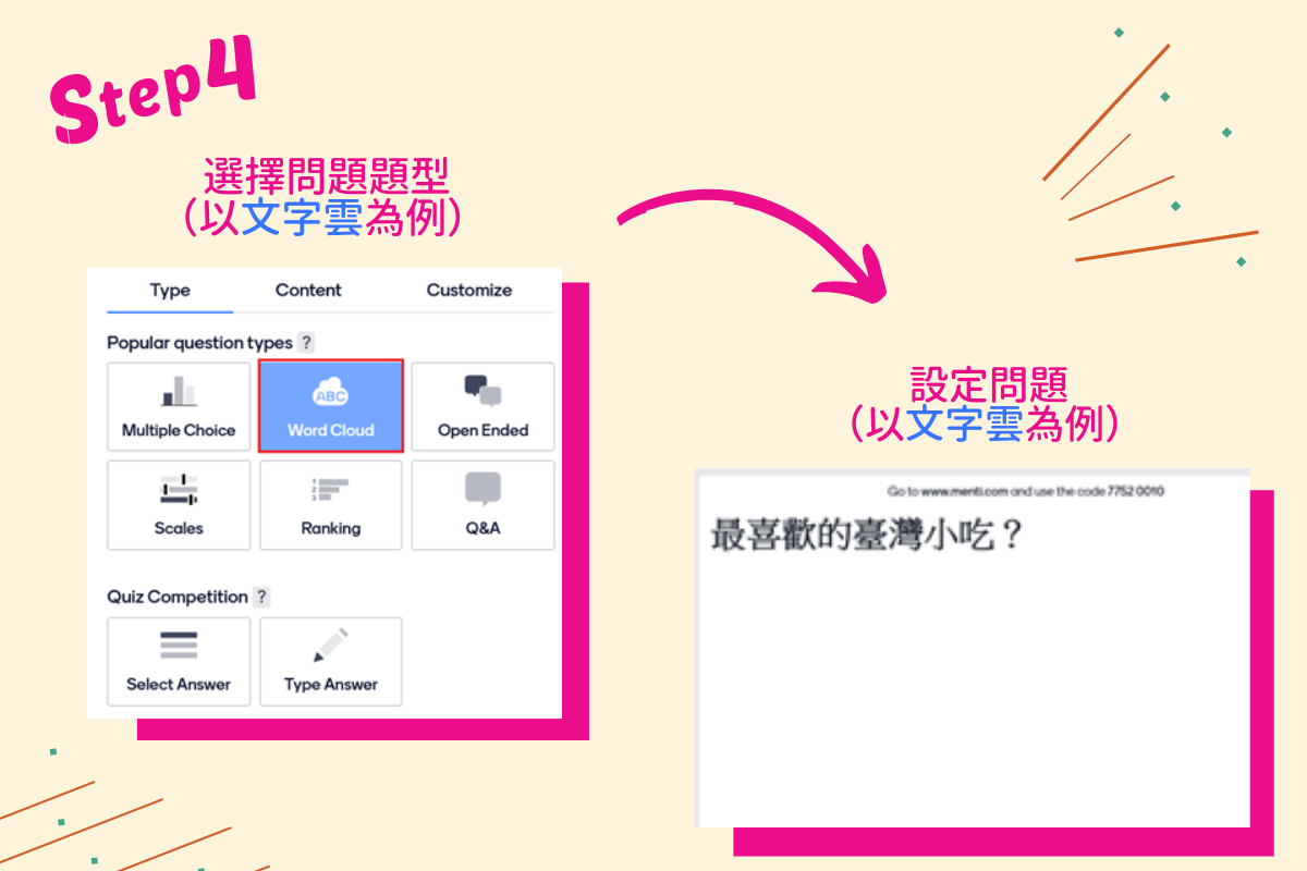 教學工具分享：超吸睛！用「Mentimeter」帶活動！線上即時互動工具推薦