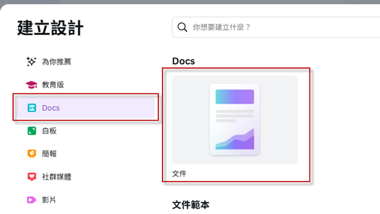 Canva－設計小白也能變高手2