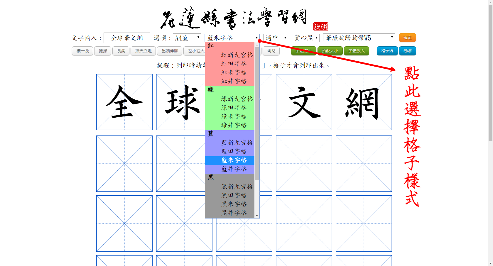 全球華文網好康工具推薦：花蓮縣書法學習網(2)