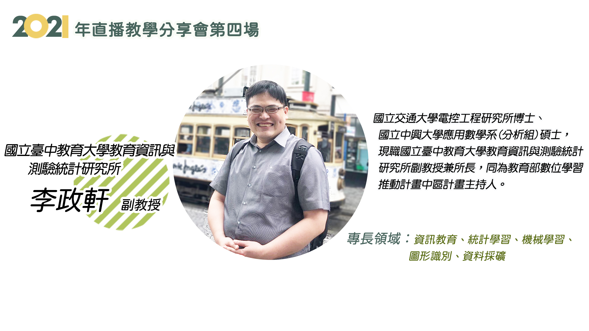 [直播教學分享會] 科技輔助自主學習概論──數位教學平臺「因材網」輔助適性與自主學習概念與實例