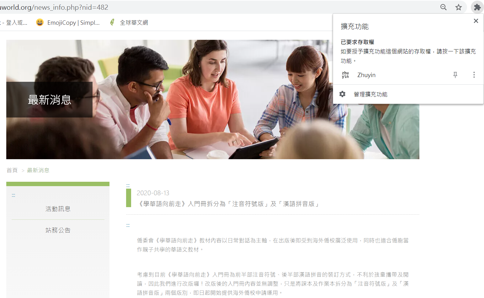 快速將網頁文字加上「注音」的功能-2