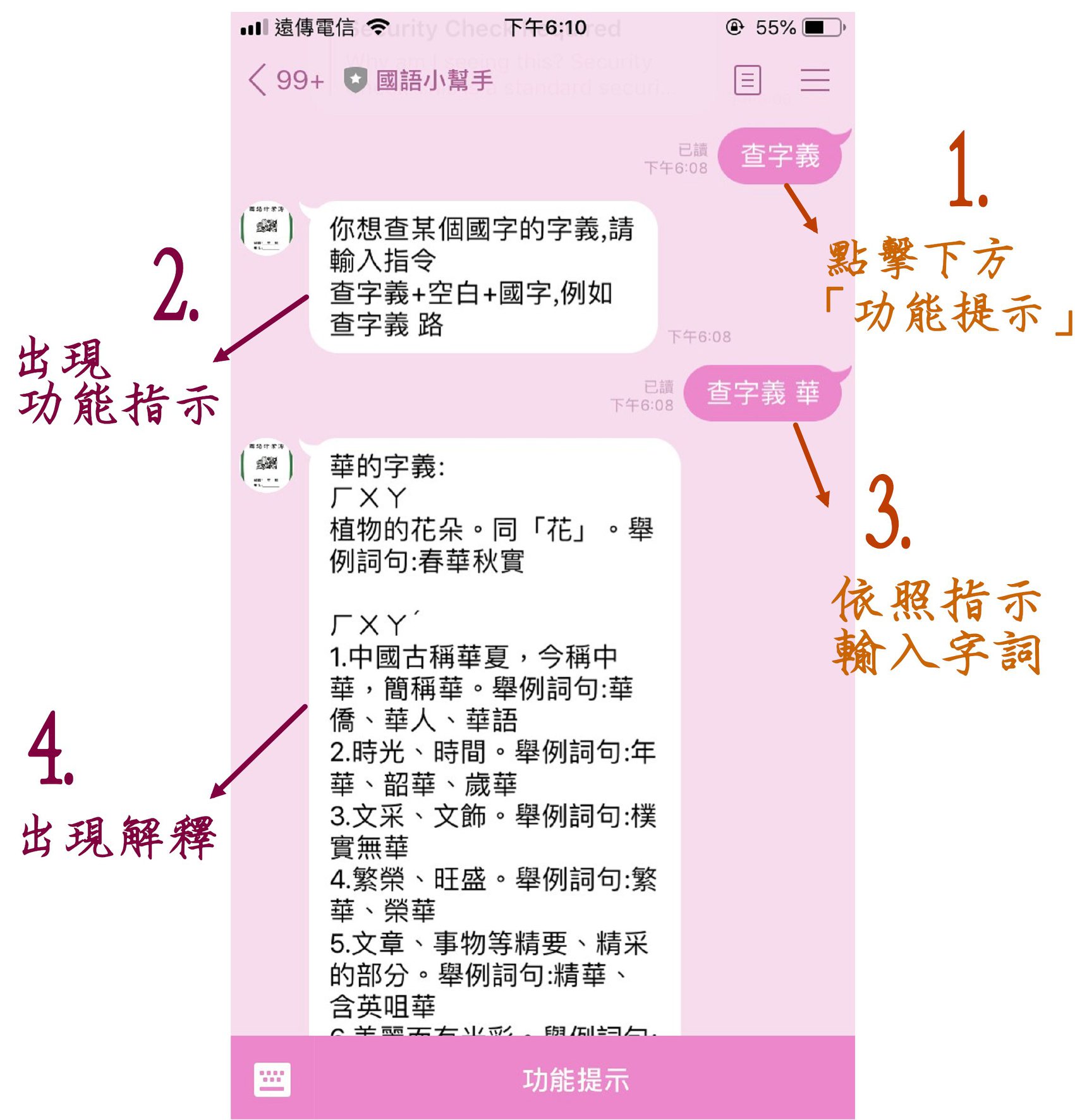 好用資源分享：Line機器人「國語小幫手」(2)